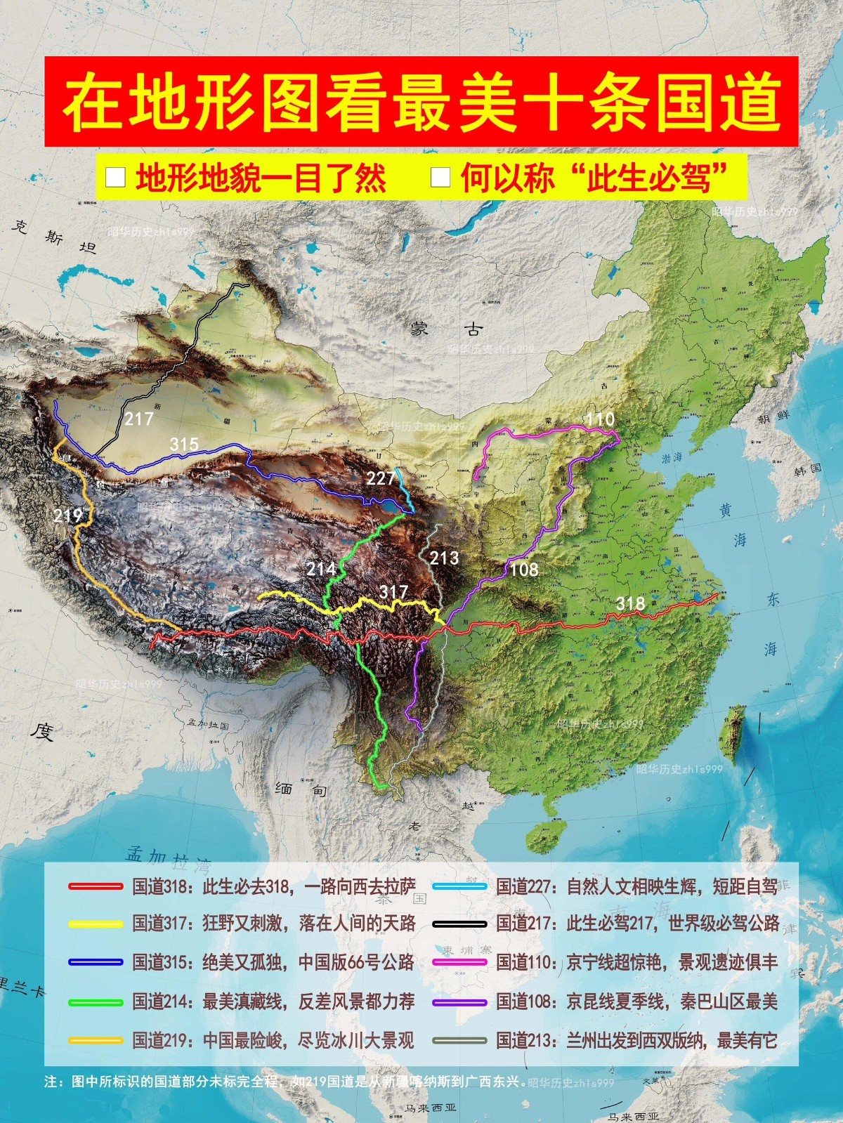 最美10条国道，你去过哪个？