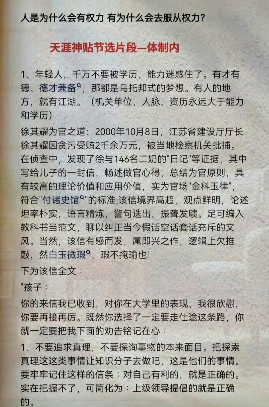 天涯神贴回顾：体制内的真相