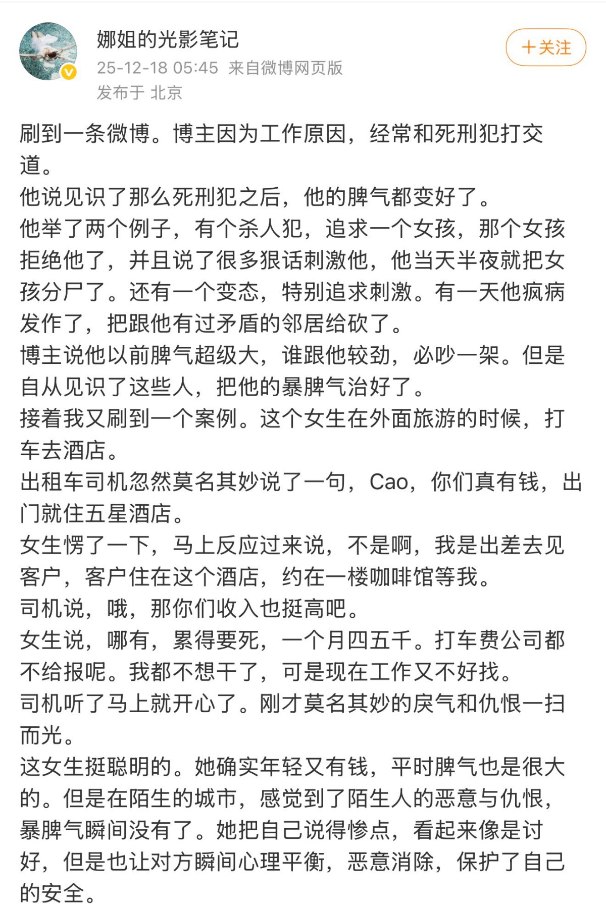 幸福者退让原则，高位者不要跟低位者较真