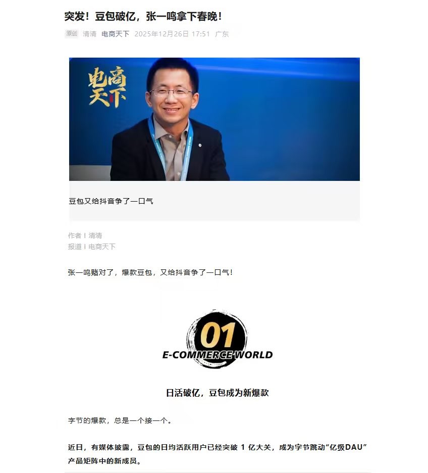 豆包春晚概念股？