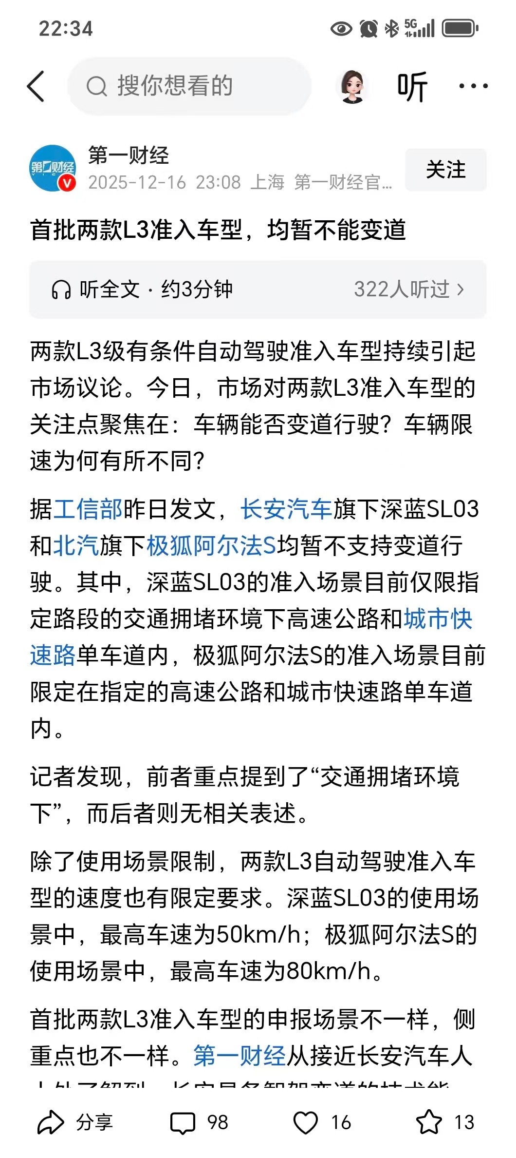 这算自动驾驶？