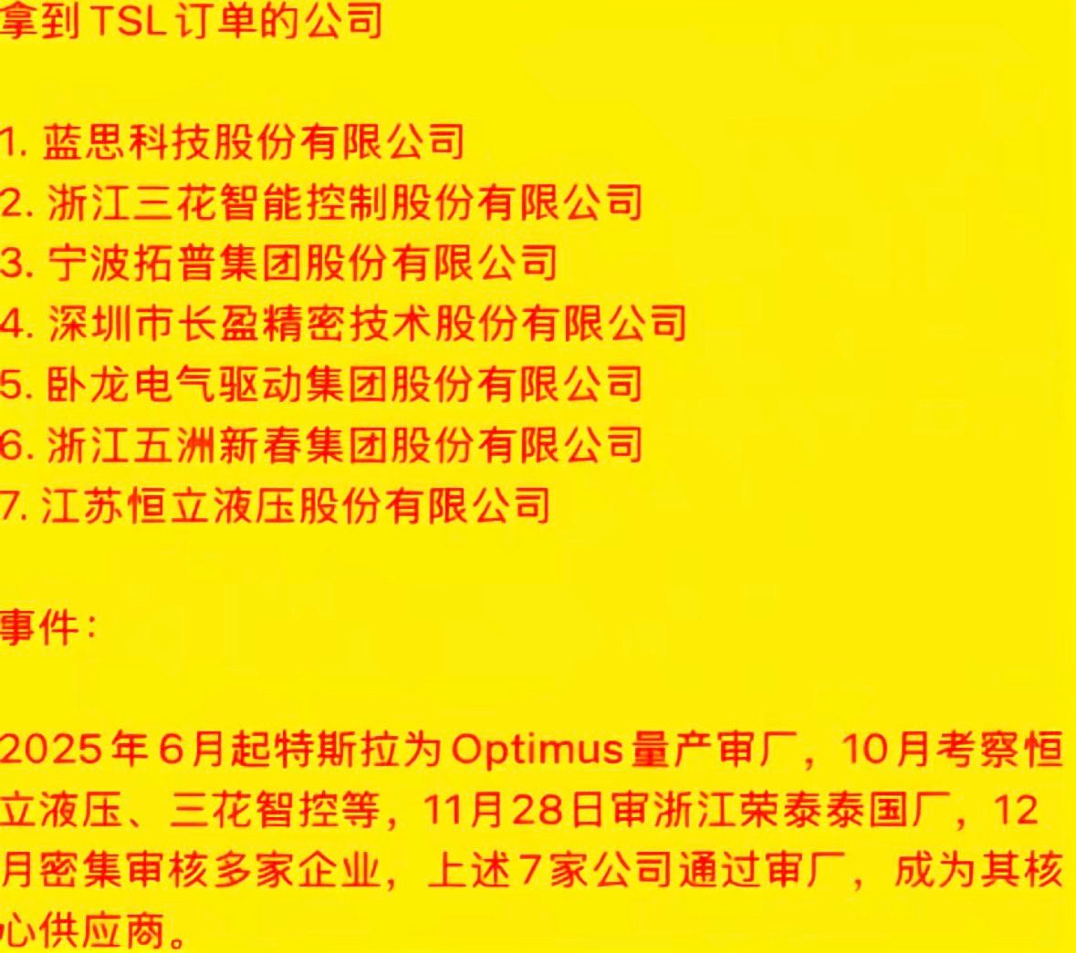 特斯拉机器人审厂