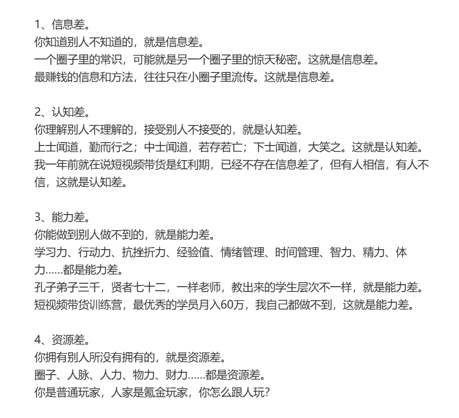 赚钱有四个层面