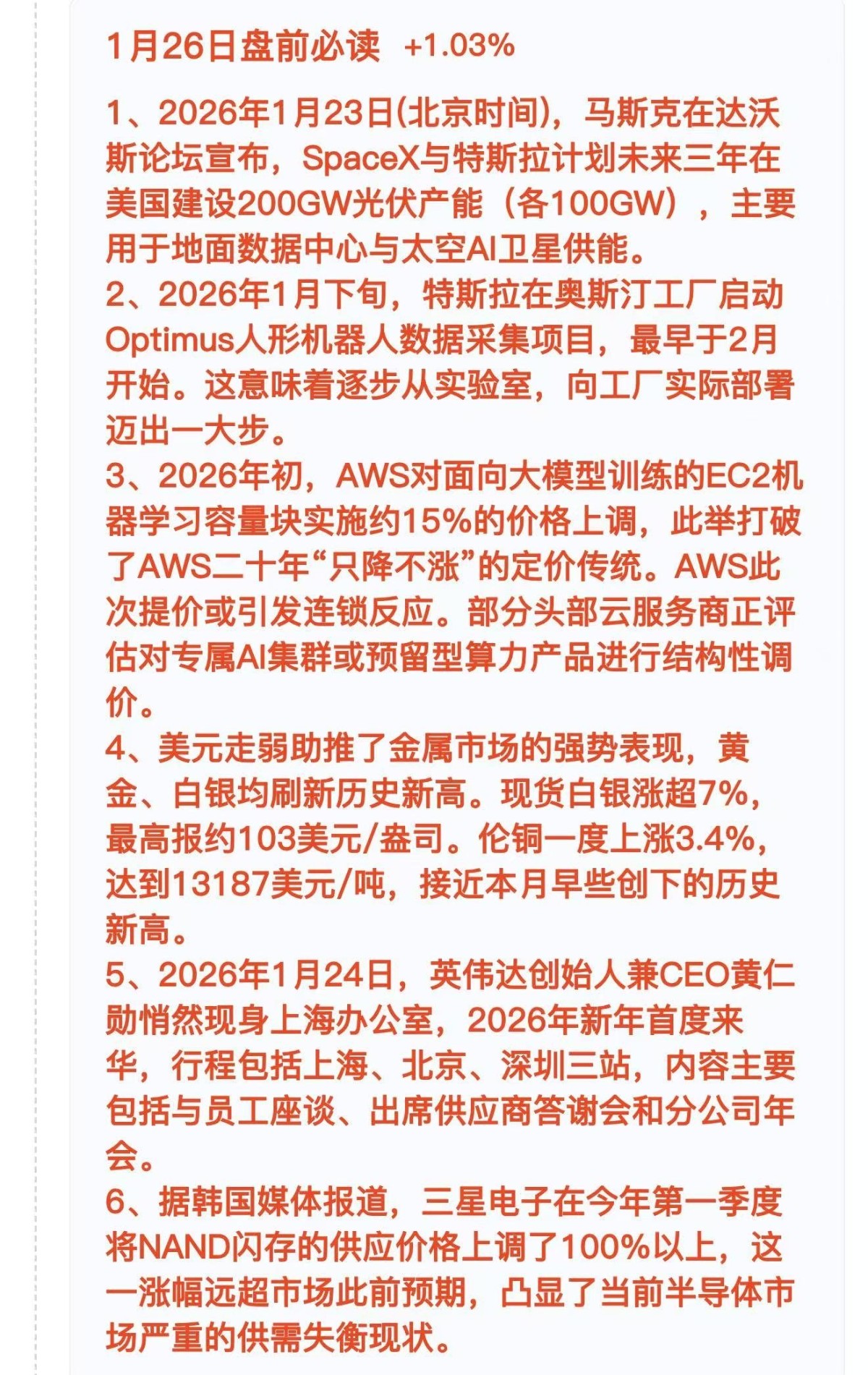 2026.1.26 周一盘前，还是没方向，不行就空仓了
