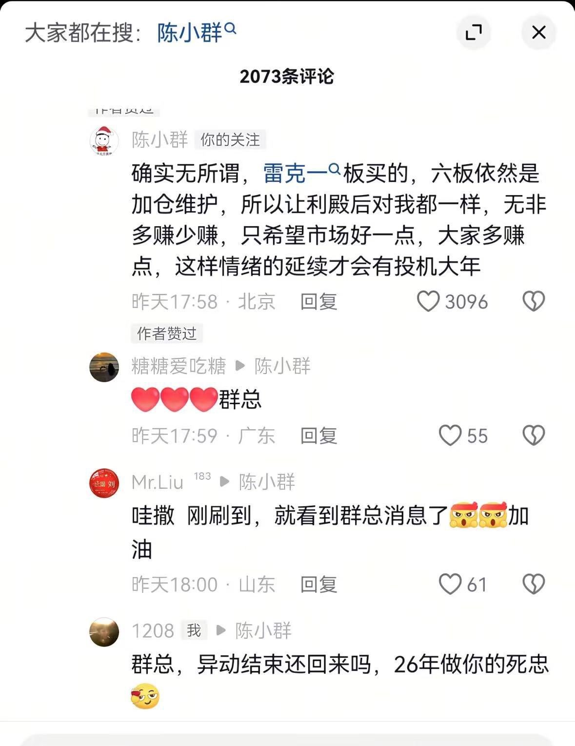 陈小群：包装成神的团伙和盲目追随的山顶资ben