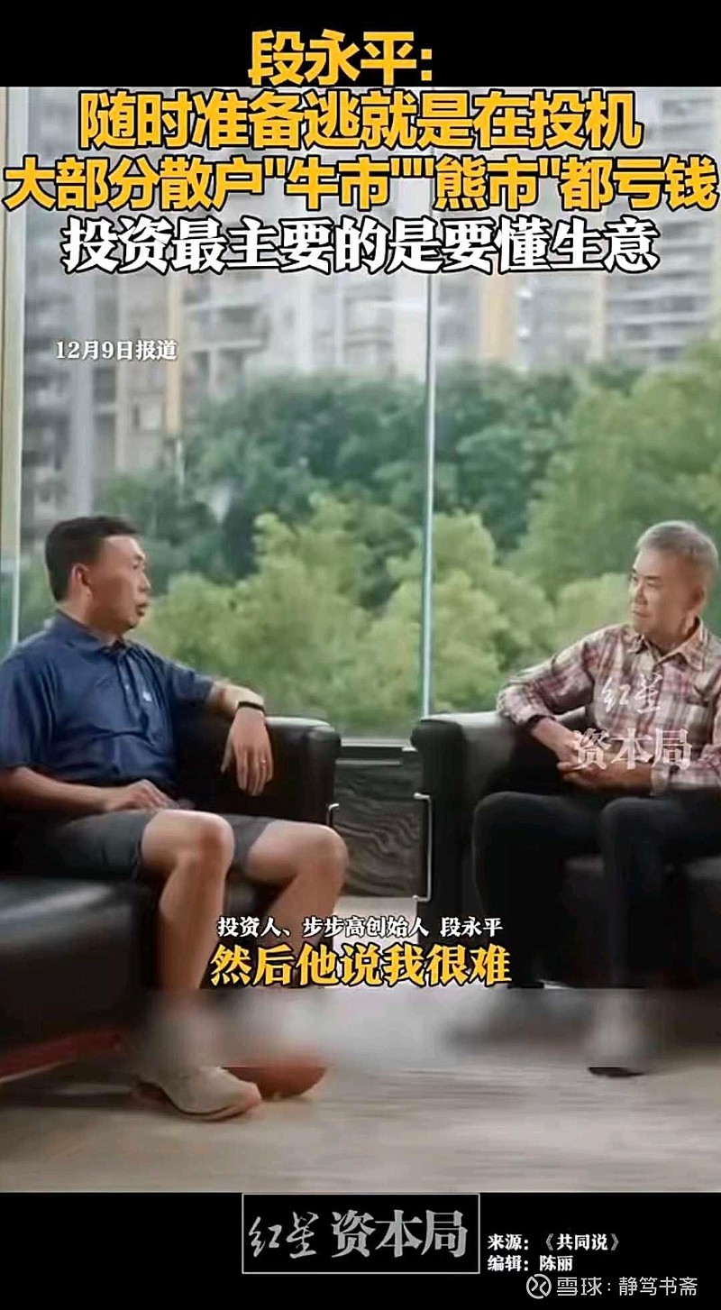 段永平一句话点醒我：别再骗自己了，90%的人买股票都是投机！